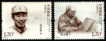 2010-2 《宋任穷同志诞生一百周年》纪念邮票